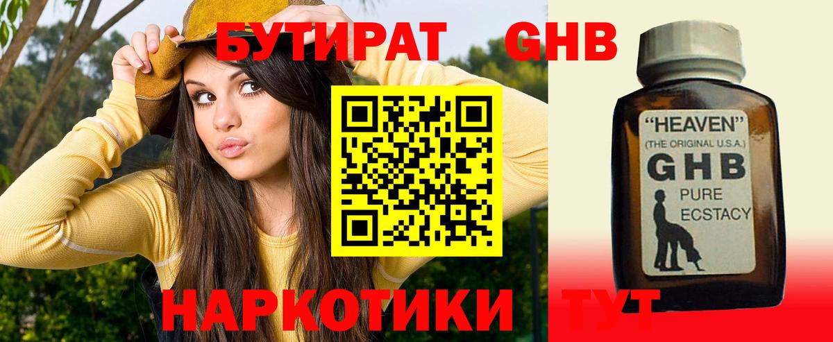 БУТИРАТ  Вход с VPN  Урай  Бутират бутик 