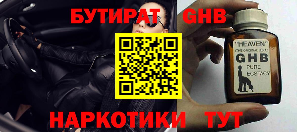 БУТИРАТ 1.4BDO Урай