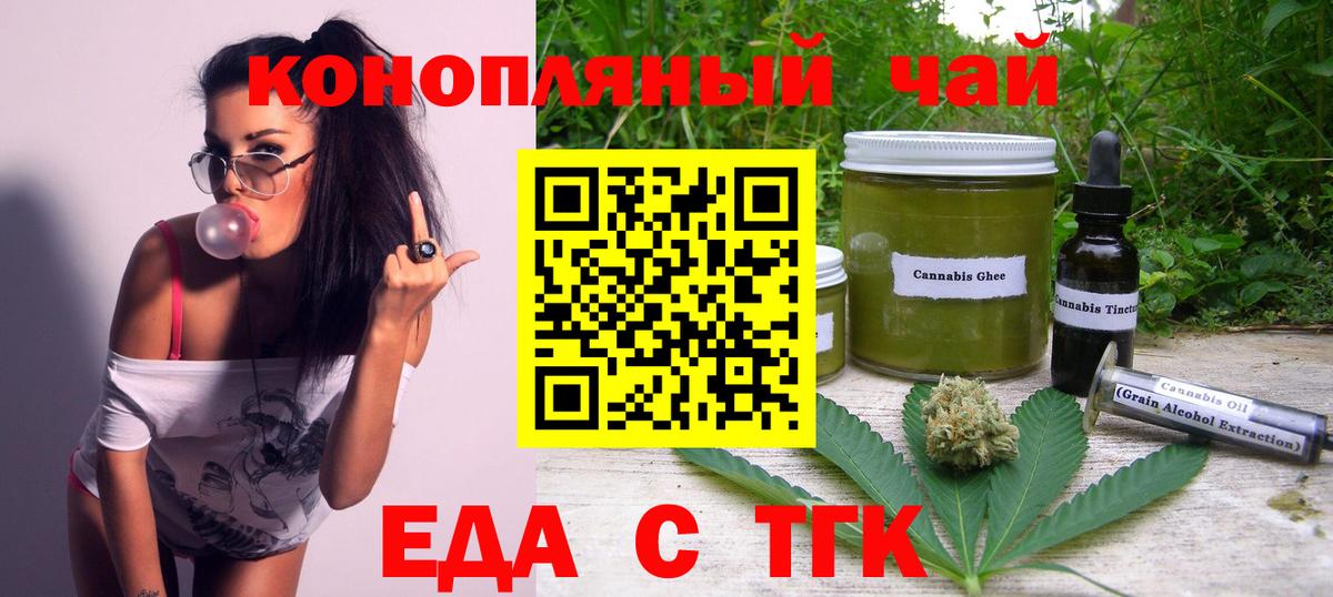 Еда ТГК марихуана  Вход с VPN  Урай 